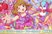【ミリオンライブ】次回恒常【SSR周防桃子/SSR高槻やよい/SR佐竹美奈子/SR風花/豊川風花】SONG FOR YOU!「デコレーション・ドリ〜ミンッ♪」楽曲追加