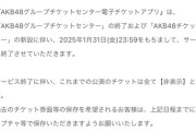 「チケセンeチケ」アプリが本日をもってサービス終了