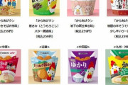 【悲報】からあげクン、それぞれの地域限定のご当地フード味を発売するも一つだけハズレがある