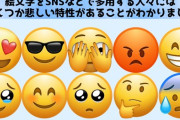 【悲報】この絵文字を使う人、「悲しい特徴」があることが判明ｗｗｗｗｗ