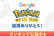 Pokémon Day 記念「ポケモン・オブ・ザ・イヤー」最終結果が発表‥１位はゲッコウガ
