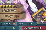 【FEH】伝承ディアドラの武器錬成がぶっ壊れる可能性なくはない
