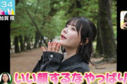 【＝LOVE】齊藤なぎさの旅ロケに大谷映美里がコメント🥰【ラヴィット！】