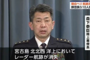【悲報】ネットではデマや憶測で情報錯綜、5ch『中国海軍に接近した直後に消失した自衛隊ヘリ、エンジントラブルでは無い要因で木端微塵の模様』