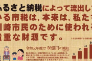 【悲報】東京都さん、ふるさと納税にブチギレ廃止求める「ふるさと納税無くなれば老人ホーム60軒建てられる」