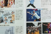日本史の教科書に羽生、歴史上の偉人になったのか？  …「前に歴史的偉人の本にも羽生が載ってたよね」「教科書は全科目制覇してるんじゃないかな」…