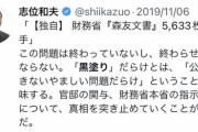 【#colabo】日本共産党さん、colabo問題で黒塗りを支持「colaboについては黒塗り非開示にしろ」圧力開始