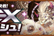 【パズドラ】明日12時から6月のEXラッシュ登場！アフタヌーンティー接待が濃厚か