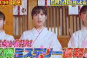 小栗有以×齊藤なぎさ×上國料萌衣(アンジュルム)が『クイズ! THE違和感』6/14(月)で夢の競演