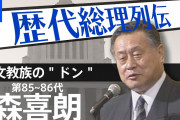 【悲報】森喜朗元首相が「血まみれ」で倒れ、集中治療室へ運ばれていたことが判明?