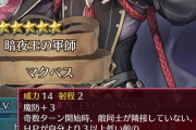 【FEH】インバース10凸した人はこれを見てどう思うんだろう