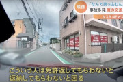 【悲報】ぶつけられたドライバー「こういう人は免許返納してもらわないと困る」→運転の様子を御覧くださいｗｗｗｗｗｗｗｗ