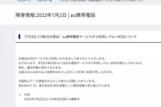 au障害　徐々に回復　西日本は7:15、東日本は9:30を目標に復旧活動