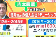 チュートリアル福田「裏金議員と比べたら、徳井なんか何にも悪くない。1ミリも悪くない！」