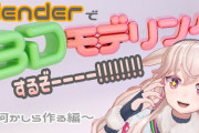 もこ田めめめモデリング配信『PC周り一式作ってしまうとは』【Vtuber】