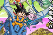 アニメ『ドラゴンボールDAIMA』いまいち不評な理由って…？