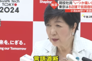 【画像】東京都知事小池百合子、ビッグモーターにガチギレ