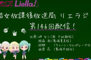 リエラジにて千砂都部長は三日三晩踊り続けられることが判明したわけだが【ラブライブ！スーパースター!!】