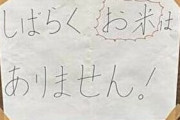 流行語大賞ノミネートに「令和の米騒動」　野球ファン騒然「去年ちゃうんか？」「中日の方じゃなかった」