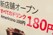 【一杯180円】Cotti Coffee上陸おめでとう。中南海で飲むいつもの味。僕にとって新鮮みがないことが成功の証だと思う