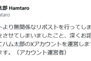 『とっとこハム太郎』の公式X、無関係なリポストを謝罪　「不快な思いをさせてしまいましたこと、深くお詫び申し上げます」