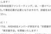 【朗報】AKB48 『名残り桜』初回限定盤CD 全国握手会 開催 キタ━━━(ﾟ∀ﾟ)━━━━!! 【東京・京都・広島・札幌】