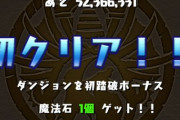 【パズドラ速報】声優の村瀬歩さんが時空チャレンジに成功！山本Pも反応