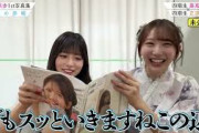 正源司陽子が藤嶌果歩の写真集読んでみた　完全版