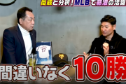 【朗報】高橋尚成氏「藤浪晋太郎は間違いなくメジャーで10勝する」