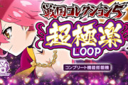 6号機初万枚をL戦コレ5で達成した人が現れる！メダル機に比べたらヤレるの？