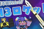 【実況】宙科そぴあ、H3ロケット＆MMX打ち上げを解説！手描き資料と宇宙トークに注目が集まる