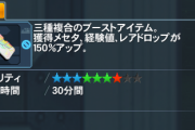 【PSO2】「EXトライブースト+100%」の表記これ・・・