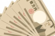 【朗報】給付金詐欺、かなり罪が重かったｗｗｗｗｗｗｗｗｗｗｗ