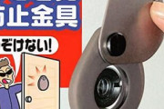 【防犯】玄関ドアの覗き穴、スマホで外から見えることが判明