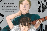 【訃報】漫画『満州アヘンスクワッド』の作画担当・鹿子さん死去