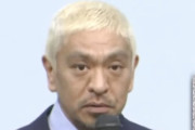 松本人志側の弁護士、読売テレビ『ミヤネ屋』へ抗議申し入れ「一般視聴者に誤解を与えかねない報道内容」