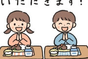 ある小学校で「いただきます任意化」にSNSが衝撃！「伝統文化」vs「宗教的配慮」の大論争