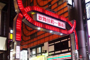 厚生労働省「夜の街という呼び方をやめて、社交飲食店って呼ぶことにします」