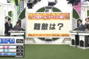 ◆Ｊ小ネタ◆Ｊ１各チームのキーマンに「難敵は？」と聞いた結果…鹿島の名前無し