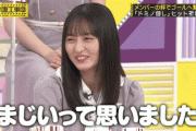 【乃木坂46】遠藤さくら「まじいって思いました」