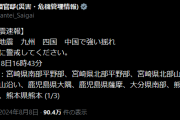 速報 九州で地震、震度6弱、高知県、宮崎県に津波注意報が発表される