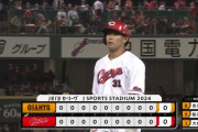 【悲報】マツダスタジアムの広島巨人戦、お互い無得点のまま延長へ…