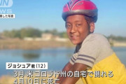 【悲報】「ブラックアウトチャレンジ」で12歳のイケメンが死亡