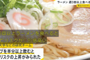 皆ラーメンのスープ飲む？
