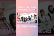 【櫻坂チャンネル】4期生に手作りクッキーの差し入れ【櫻坂46】