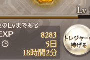 【グラブル】四象の大事なものってどのくらいまでレベルを上げてる？光は古戦場が終わったばかりだし多少サボってもいい？