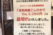 【速報】スーパーのお米の在庫、復活してメルカリ転売ヤーさん死亡