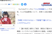 【悲報】登録者40万人の貧困系YouTuber、「ビジネス貧困」と言われ言い訳するも少し苦しくて草ｗｗｗｗ