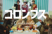 【悲報】海外メディアも『コロンブス』騒動を取り上げ痛烈批判！！　「関係者に世界史を勉強した人が誰もいなかったのか？」