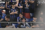 【動画】ガンバ大阪サポ、応援ボイコット→説教→握手会